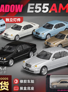 DCT/SHADOW 1:64 奔驰E55 AMG M210 合金汽车模型仿真静态收藏