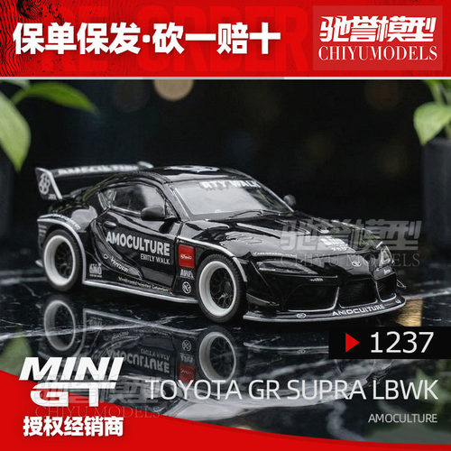 【预售保单】MINIGT 1:64 丰田Toyota GR Supra 1237 合金车模