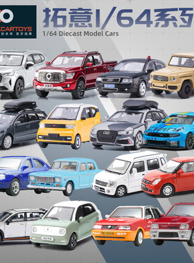 拓意1/64小比例合金车模奔驰丰田奥迪仿真缩模收藏摆件男生礼物