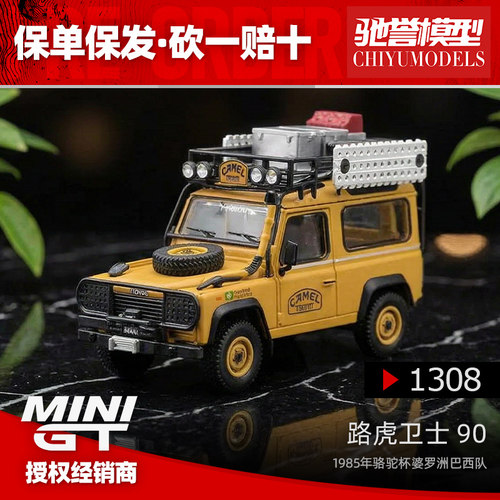 【预售保单】MINIGT 1:64 #1308 路虎卫士90 1985骆驼杯 巴西队
