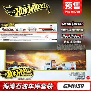 GULF合金车模 风火轮海湾石油车库迈凯伦F1福特GT珍藏套装 预售