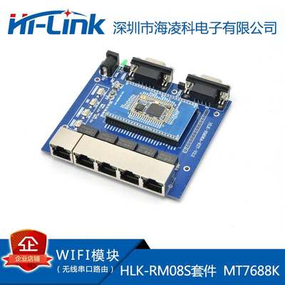 HLK-RM08S28S嵌入式串口wifi模块以太网智能控制无线路由MT7688K