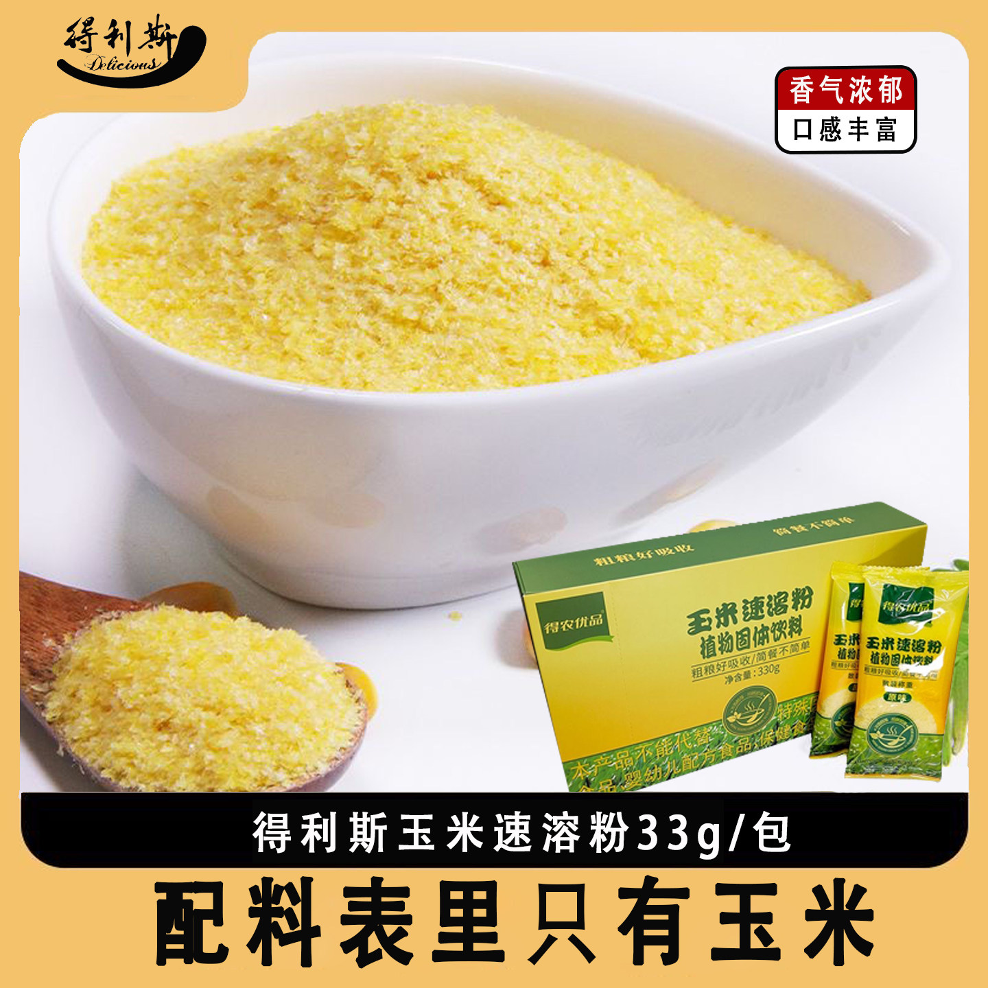 得利斯玉米粉全熟冲泡早餐冲剂