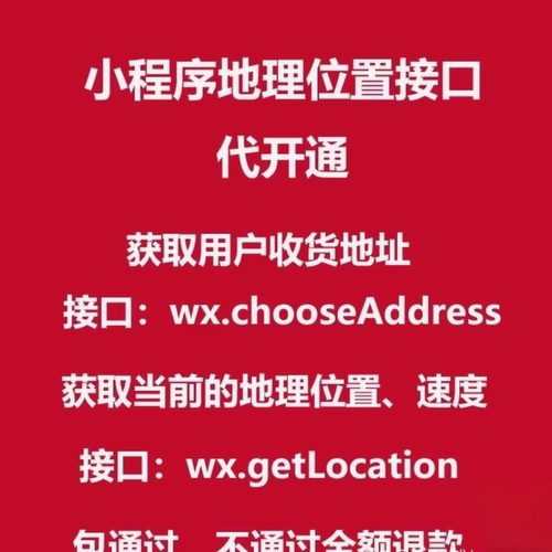 微信小程序地理位置接口wx.getLocation接口开通包过