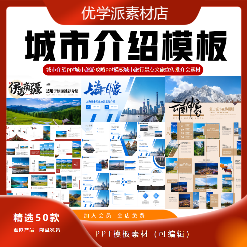 城市介绍ppt城市旅游攻略城市旅行景点文旅宣传推介会ppt模板素材