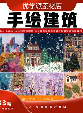 手绘建筑Joy Laforme水彩绘画图集 花园花卉乡村风景插画临摹素材