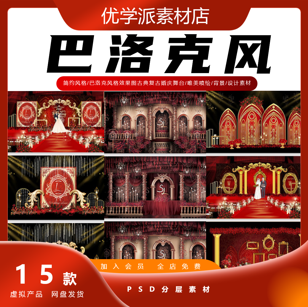 巴洛克浪漫主题婚礼效果图婚庆舞台喷绘背景设计素材psd源文件