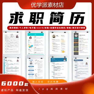 简历模板个人求职电子版word封面应届毕业生表格英文设计模板素材