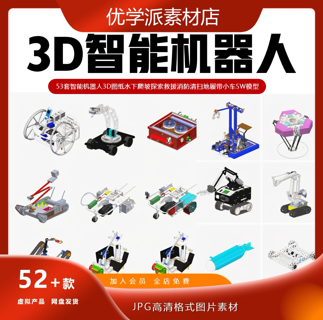 智能机器人3D图纸水下爬坡探索救援消防清扫地履带小车SW模型53套