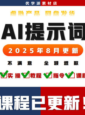 AI提示词大全 AI提示词教程 AI指令Prompt即梦KIMI豆包DEEPSEEK