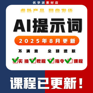 AI提示词大全 AI提示词教程 AI指令Prompt即梦KIMI豆包DEEPSEEK