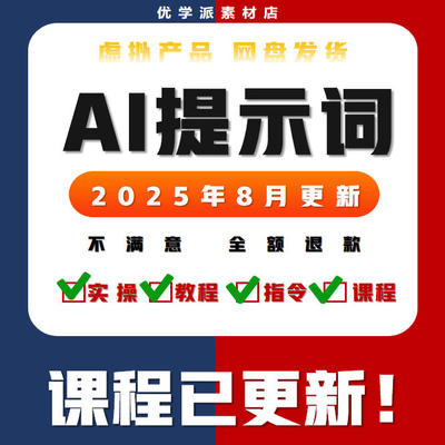 AI提示词大全 AI提示词教程 AI指令Prompt即梦KIMI豆包DEEPSEEK