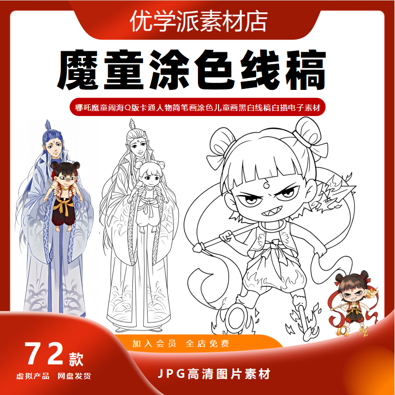 手绘线稿儿童涂色画简笔画可打印哪吒魔童闹海动漫卡通人物插画