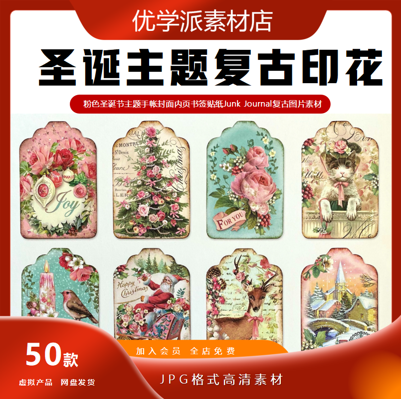 圣诞节主题手帐封面内页书签贴纸Junk Journal复古图片素材