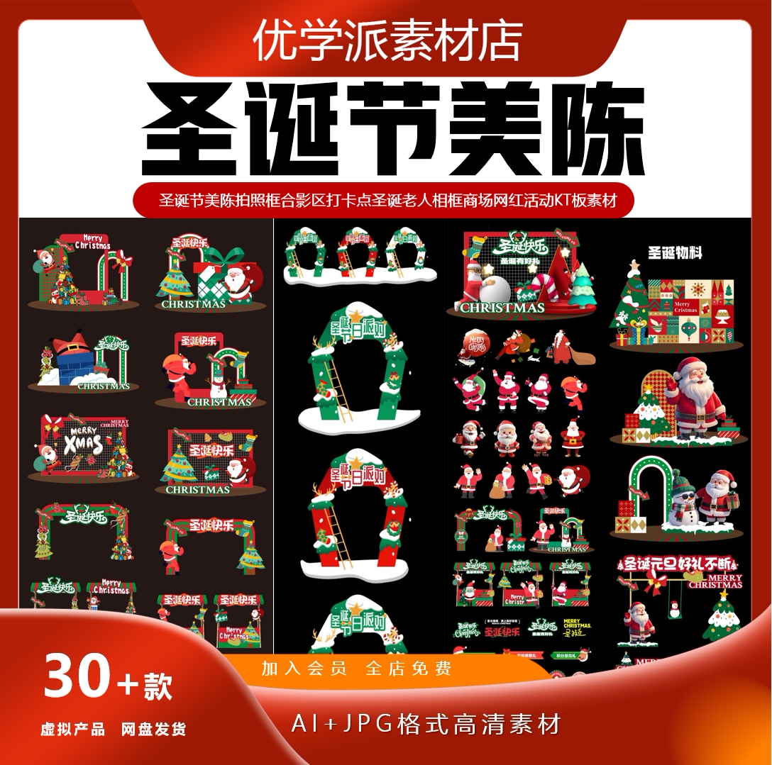 圣诞节美陈拍照框圣诞老人相框合影区打卡点商场网红活动KT板素材