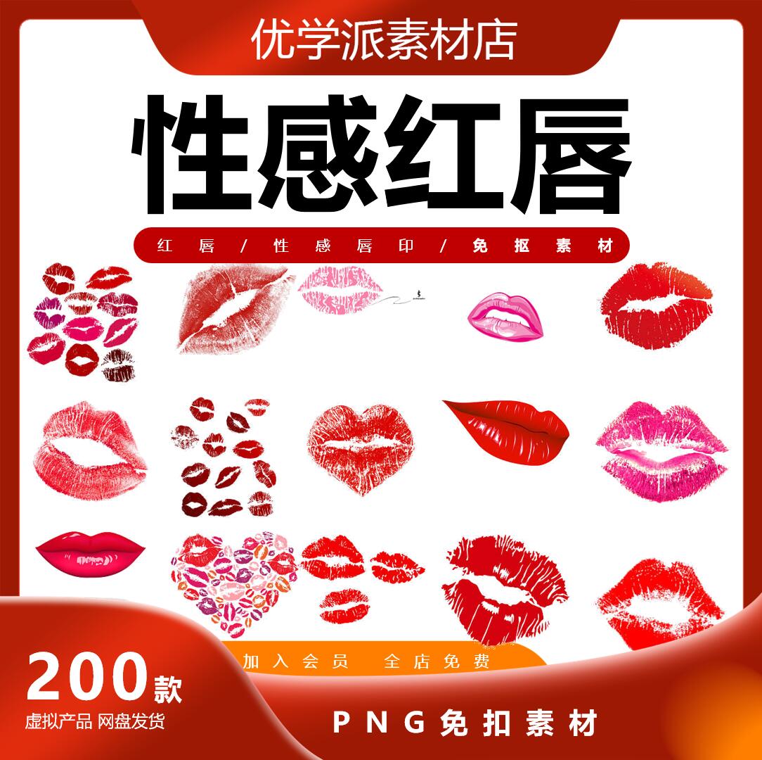 造型口红手绘唇纹美丽性感嘴唇唇印嘴纹嘴巴微笑表情PNG免抠素材