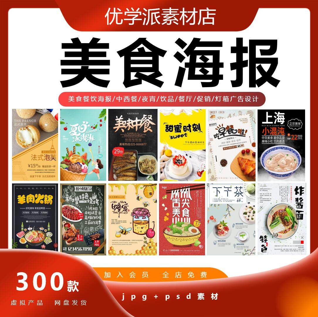 美食餐饮海报中西餐夜宵饮品餐厅促销活动灯箱广告设计PSD素材,商务/设计服务,设计素材/源文件,淘宝优惠券,粉丝福利购,淘宝优惠卷