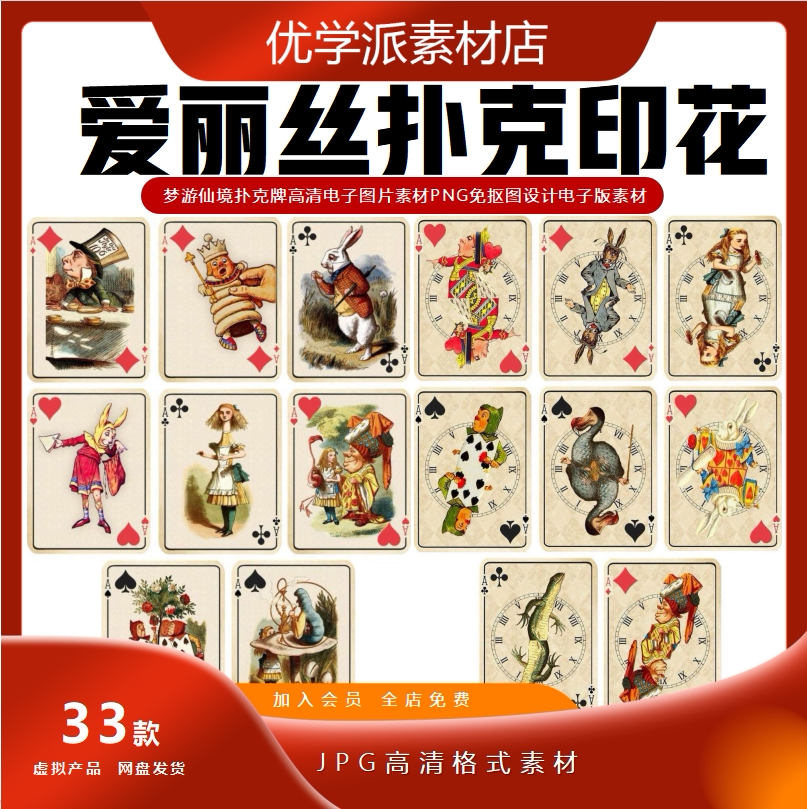 梦游仙境扑克牌高清电子图片素材PNG免抠图图片