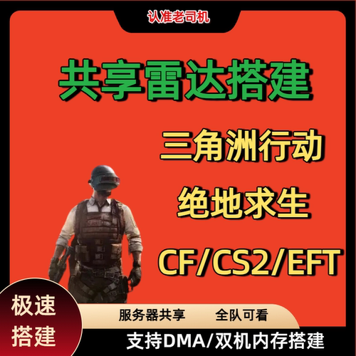 三角洲雷达搭建DMA双击内存雷达