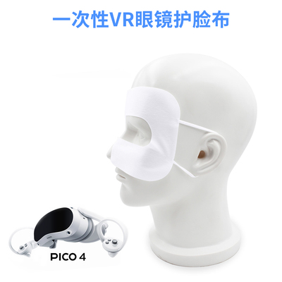 VR眼镜头显一次性无纺护脸布