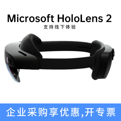 微软HoloLens2MR眼镜头盔AR眼镜