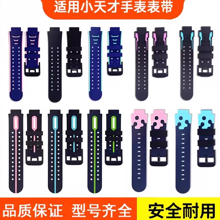 小天才电话手表表带y02