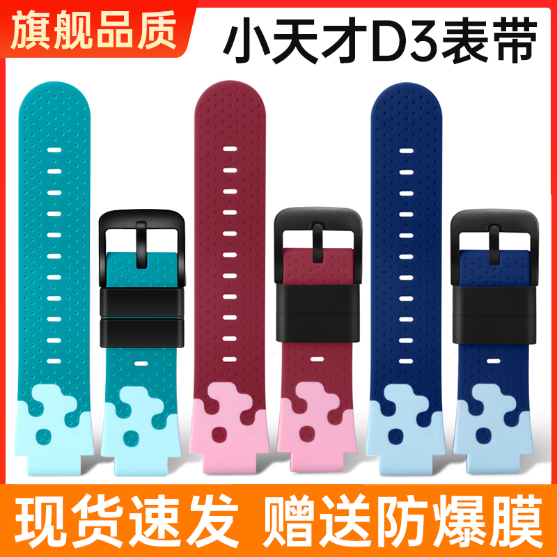 适用于小天才电话手表D3表带