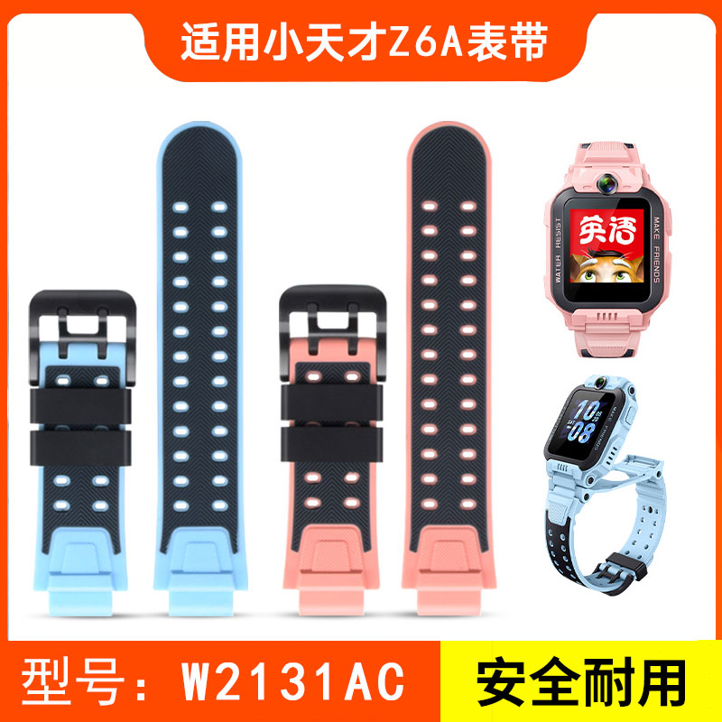 小天才电话手表Z6A表带