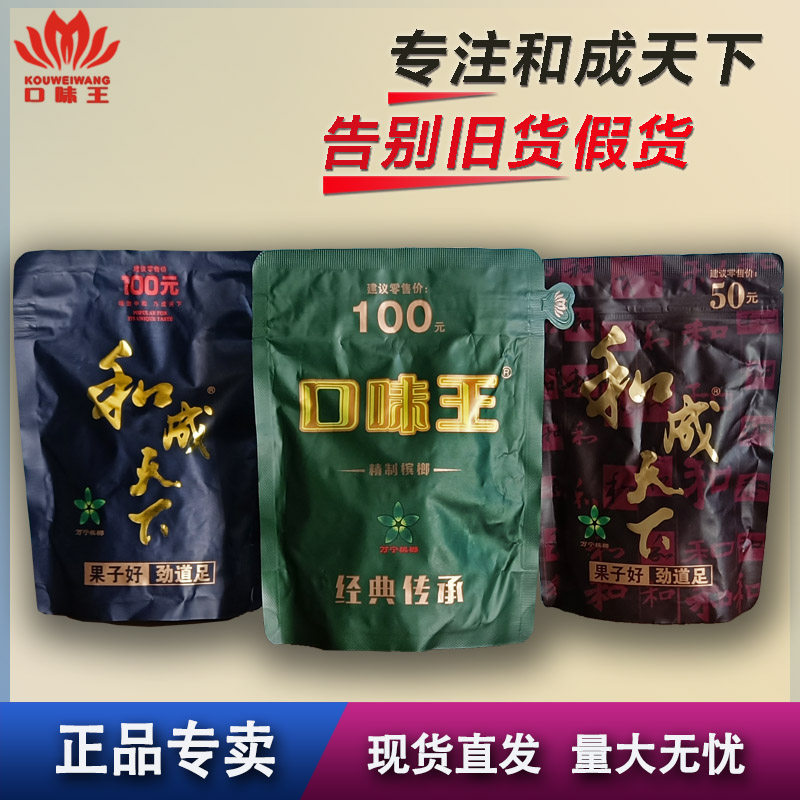 口味王和成天下槟榔50元扫码中奖正品散装合成100元批 发新鲜裸包
