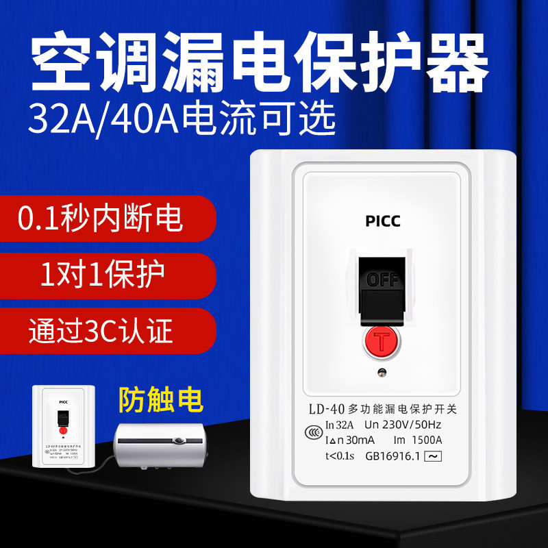 空调漏电保护器3匹柜机3P空开插座专用开关86型漏保32a118型通用