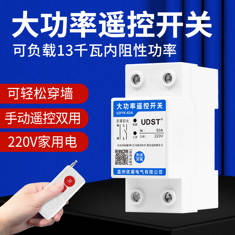 大功率水泵无线遥控开关