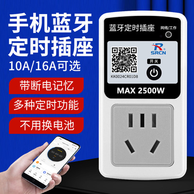 上海人民断路器蓝牙时控开关插座