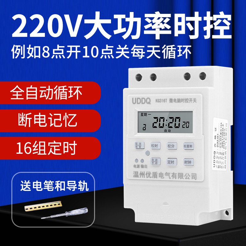 大功率定时开关定时器全自动循环