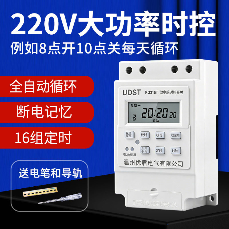 大功率定时器开关220V家用水泵门头灯全自动循环控制器KG316T时控 - 实物图