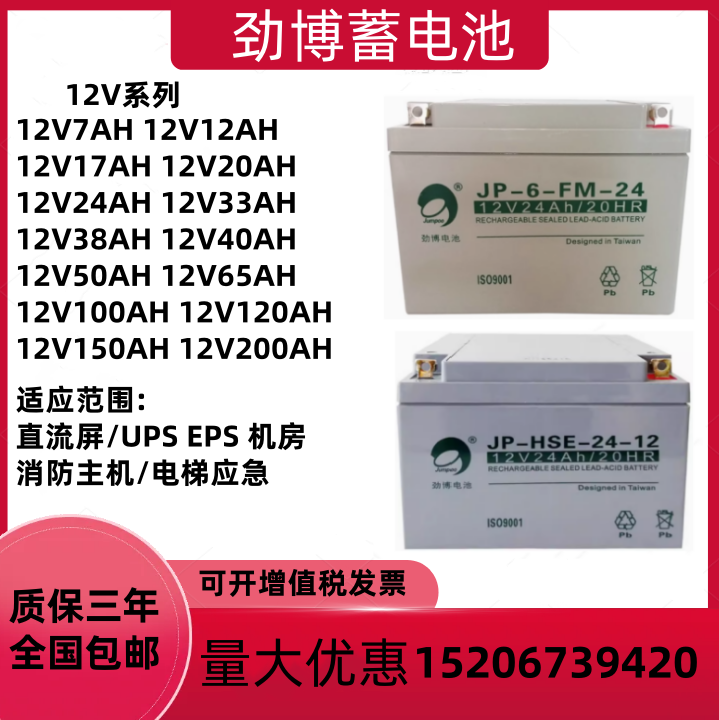 劲博蓄电池JP-6-FM-24 12V24AH38AH17AH7AH北大青鸟松江消防主机
