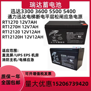 RITAR瑞达蓄电池RT1270H12V7AH3.2A12AH通力迅达电梯松闸应急电源