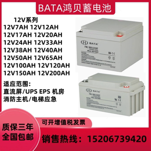 BATA鸿贝蓄电池FM BB1228T12V28AH7AH18AH38AH40AH消防主机UPSEPS