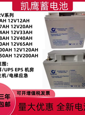 KAIYING凯鹰蓄电池6FM12V7AH14AH17AH24AH38AH直流屏消防UPS EPS