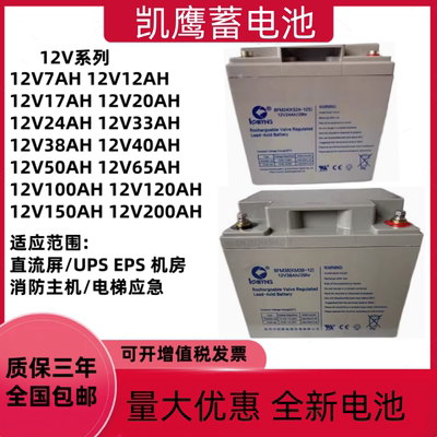 KAIYING凯鹰蓄电池6FM12V7AH14AH17AH24AH38AH直流屏消防UPS EPS