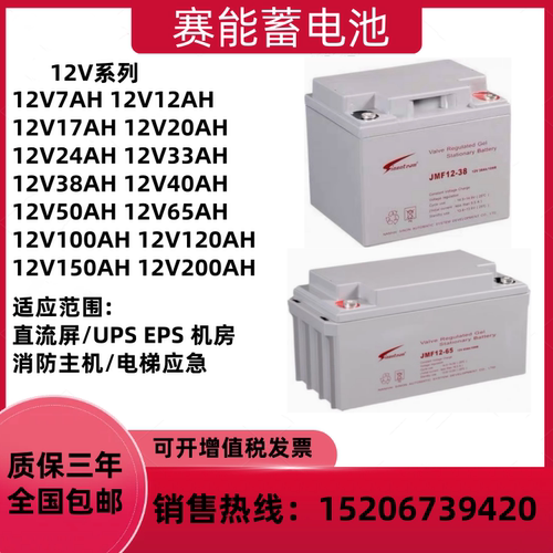 赛能蓄电池SN-12V40AH17AH20AH24AH38AH65AH100AH120AH UPS/EPS