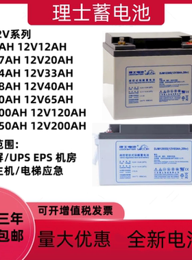 理士蓄电池DJW/M-12V7A9A18A24A33A38A40A65AH100AH消防直流屏UPS