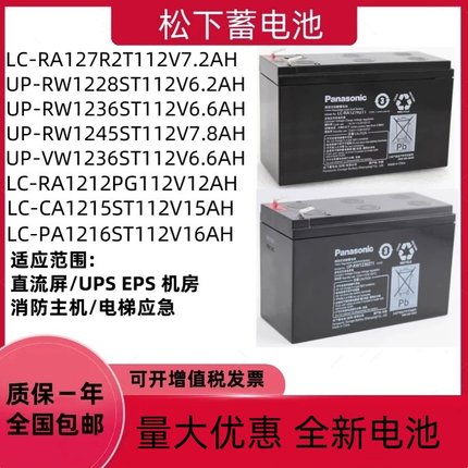 松下蓄电池LC-RA1212PG1 12V12AH15AH消防UPS电梯RW1228 36 45ST1