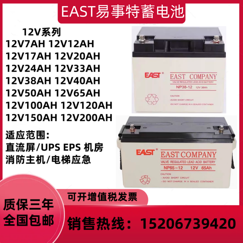 EAST易事特蓄电池NP12V7AH17AH24AH38AH65AH100AH消防直流屏UPS