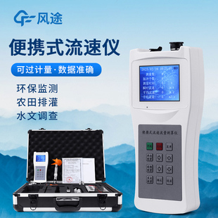 便携式流速仪手持河流水库水流河道测速仪多普勒超声波流量测量器
