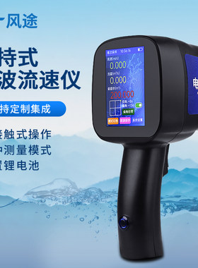 【源头厂家】电波流速仪高精度