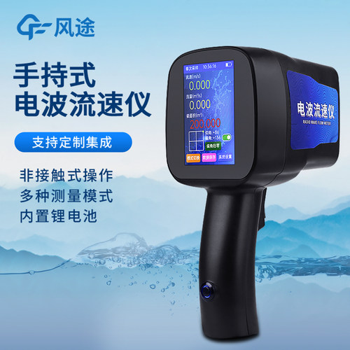 【源头厂家】电波流速仪高精度