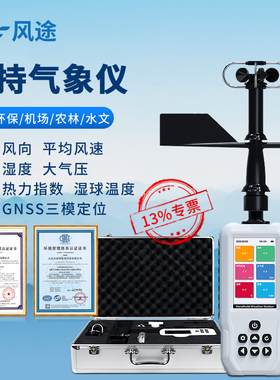 手持气象站便携电子气象仪风速风向温湿压海拔移动式环境监测设备