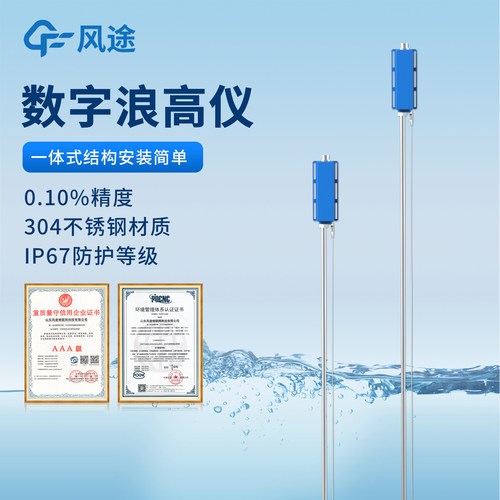 【咨询折扣】海浪高度监测传感器