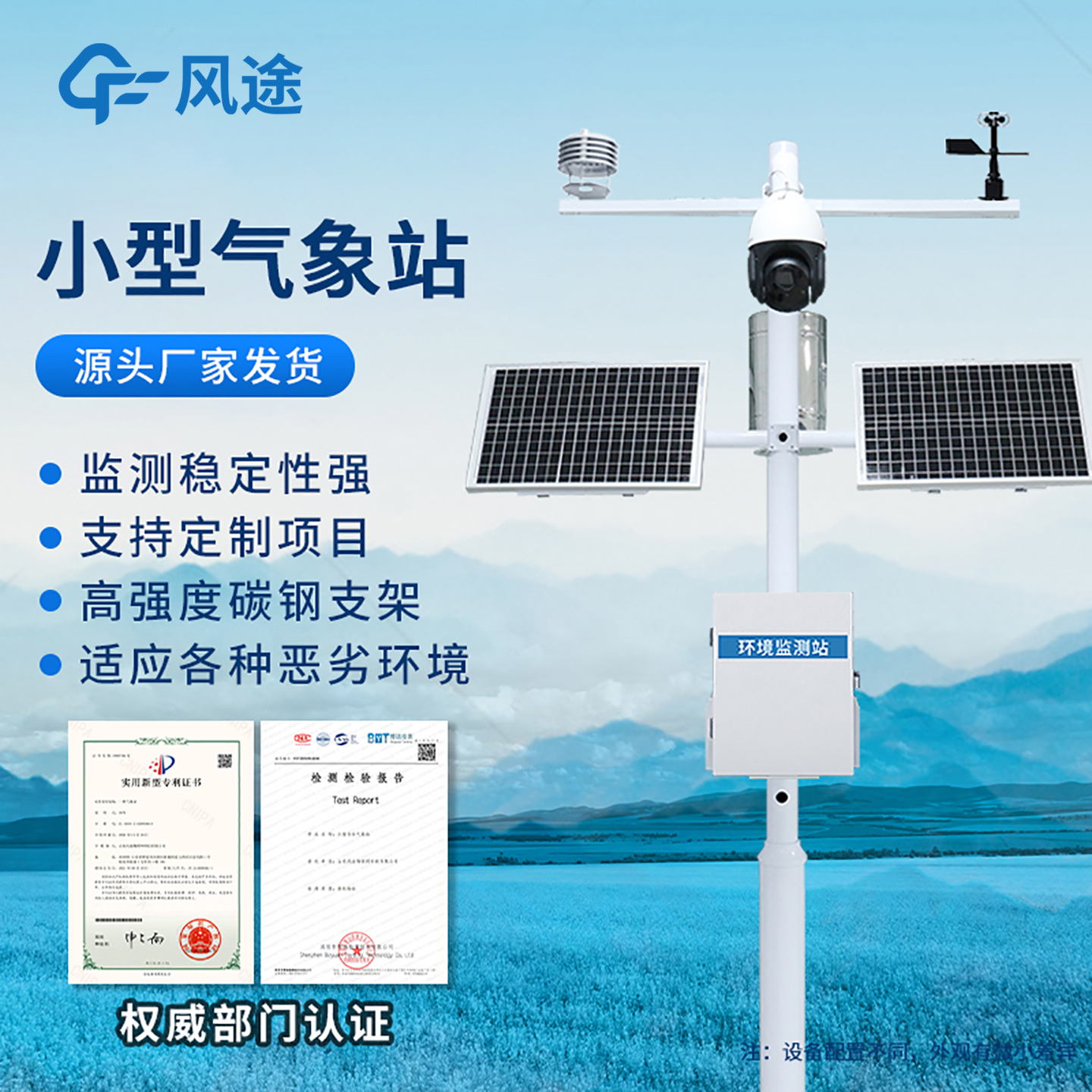 小型气象监测站环境保护监测系统