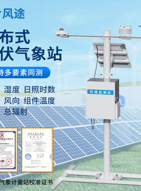 【咨询折扣】光伏气象站监测仪
